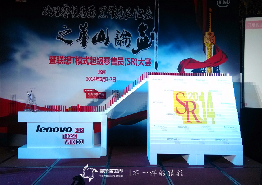 華山論劍—多米諾助力聯(lián)想黑帶店長勇奪冠軍