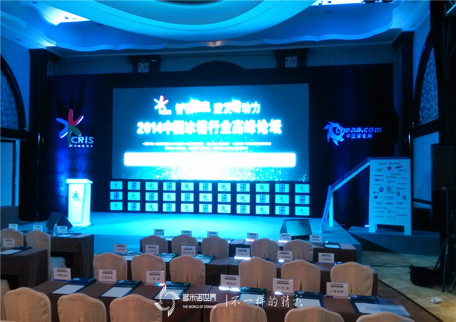 立體多米諾道具啟動(dòng)2014中國(guó)冰箱行業(yè)高峰論壇