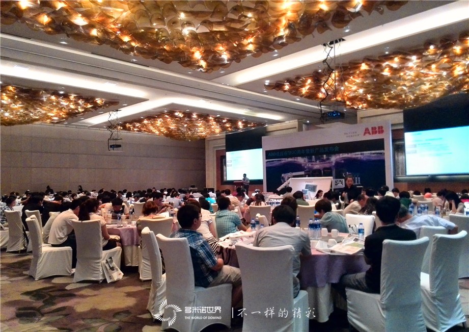 多米諾骨牌啟動(dòng)ABB低壓在華20周年暨新產(chǎn)品發(fā)布會(huì) 