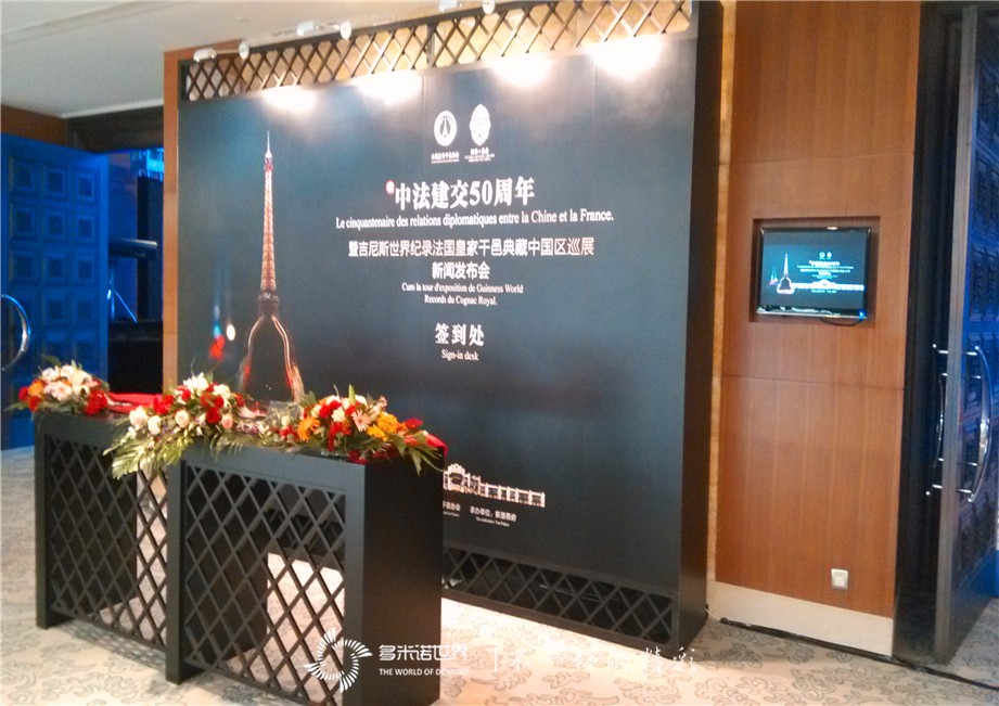 多米諾吉尼斯團(tuán)隊(duì)揭密法國(guó)皇家典藏干邑中國(guó)區(qū)會(huì)徽發(fā)布