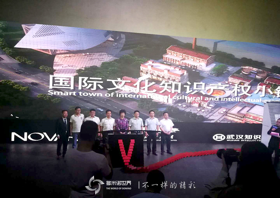 骨牌啟動(dòng)，中國(guó)首家“國(guó)際文化知識(shí)產(chǎn)權(quán)小鎮(zhèn)”落戶(hù)漢陽(yáng)