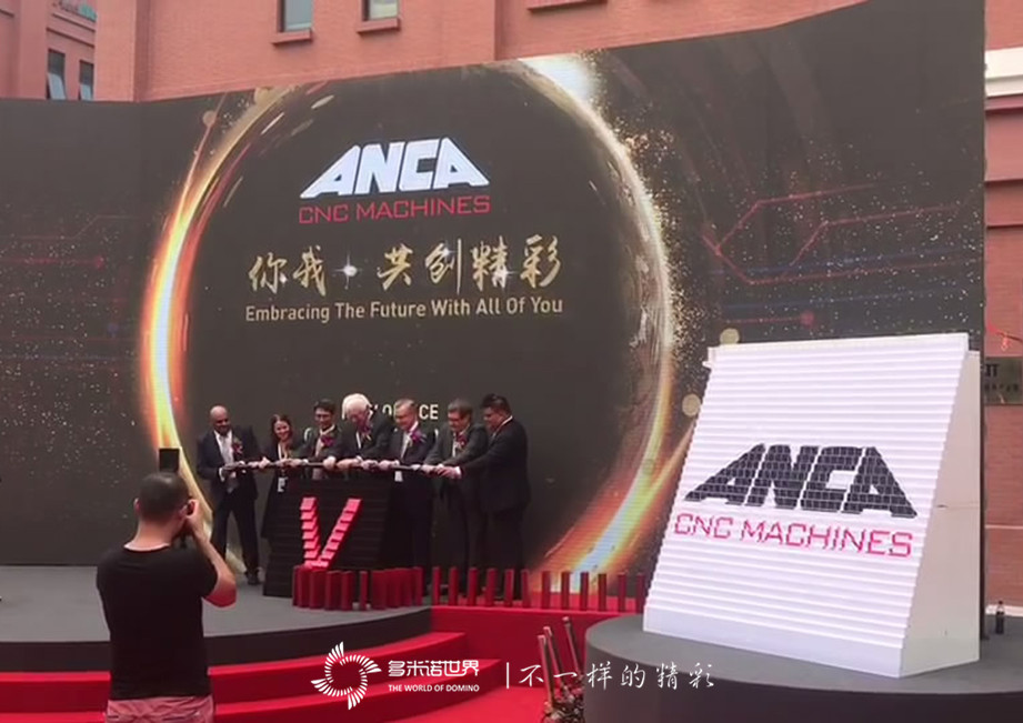 精準(zhǔn)與細(xì)致的契合——ANCA多米諾啟動儀式