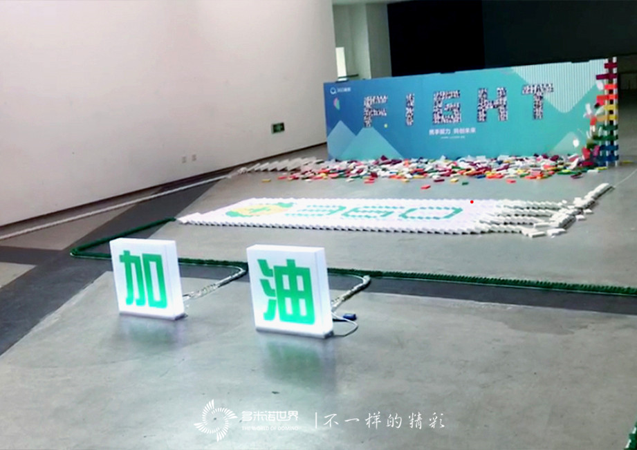 攜手聚力、共創(chuàng)未來-360搜索Leader層團(tuán)建多米諾大挑戰(zhàn)