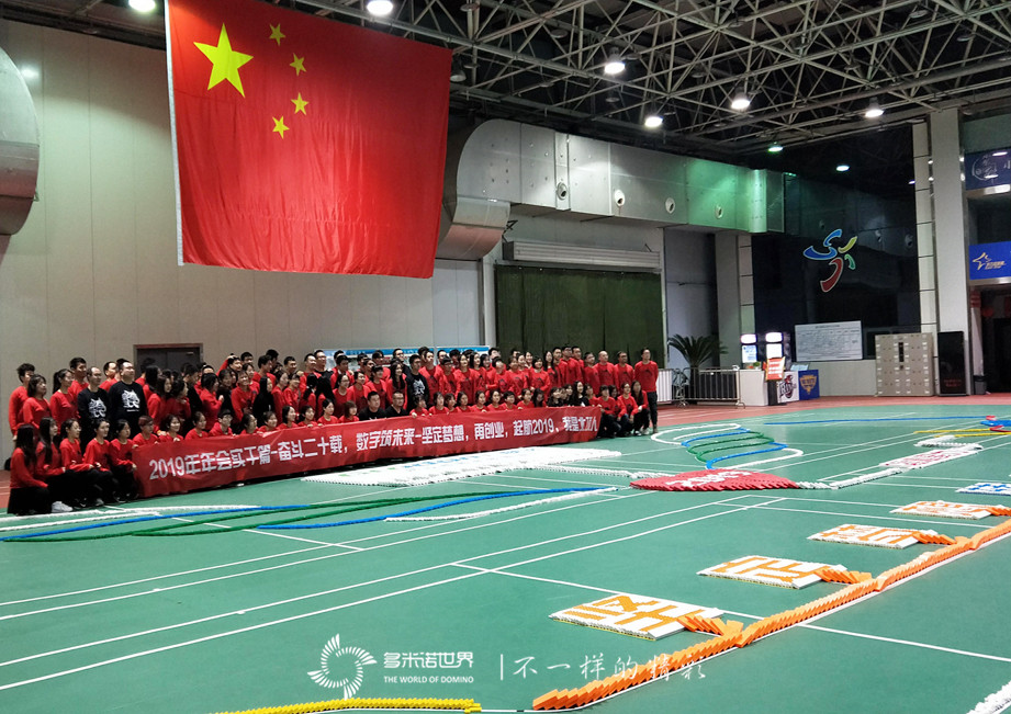 堅(jiān)定夢想，再創(chuàng)輝煌-廣聯(lián)達(dá)北京分公司2019年會多米諾團(tuán)隊(duì)大挑戰(zhàn)