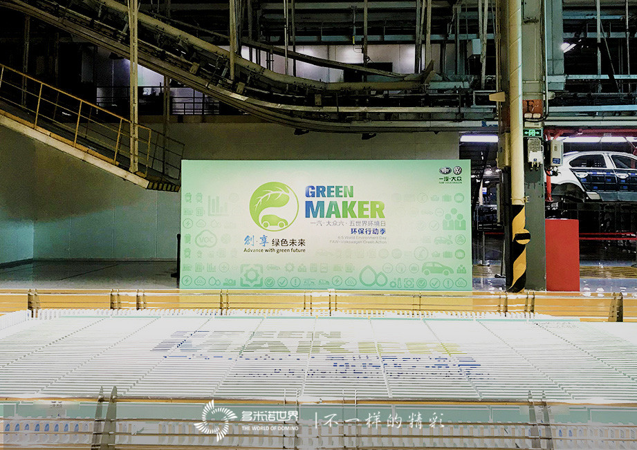 世界環(huán)境日，多米諾骨牌發(fā)布《一汽-大眾環(huán)保體系視覺識別系統(tǒng)》
