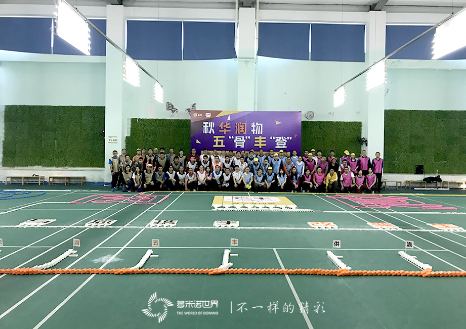 秋華潤物、五“骨”豐“登”——華潤五豐香港肉食事業(yè)部2018年團建活動