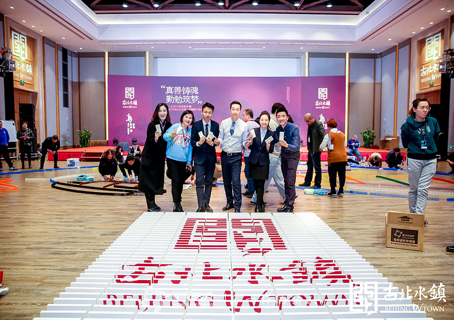 多米諾骨牌搭建 “長(zhǎng)城下的星空小鎮(zhèn)”，增彩客戶(hù)答謝會(huì)