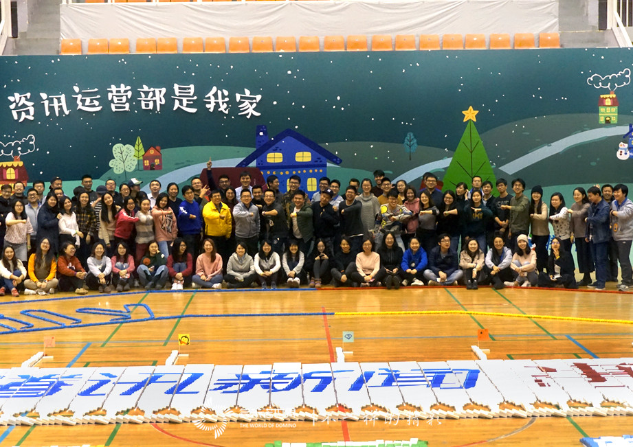 騰訊資訊運(yùn)營(yíng)部多米諾團(tuán)隊(duì)大挑戰(zhàn)