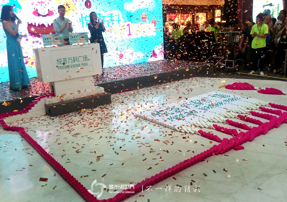 悅薈萬科周年慶，多米諾深情獻祝福