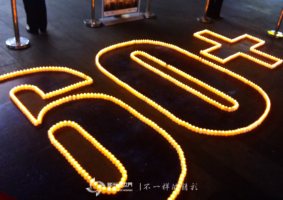 多米諾啟動 “地球一小時”熄燈儀式