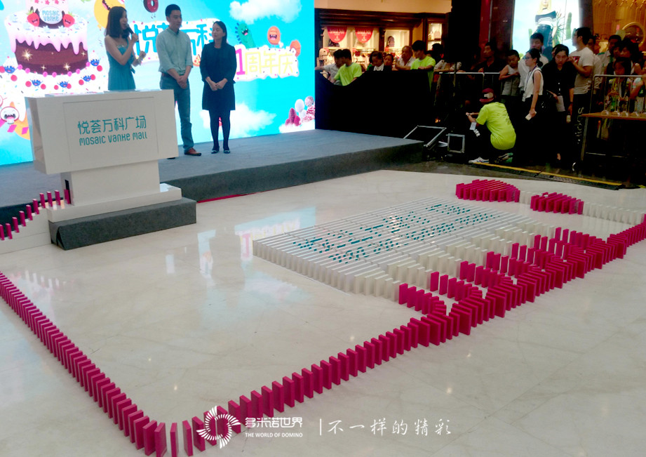 悅薈萬科周年慶，多米諾深情獻祝福