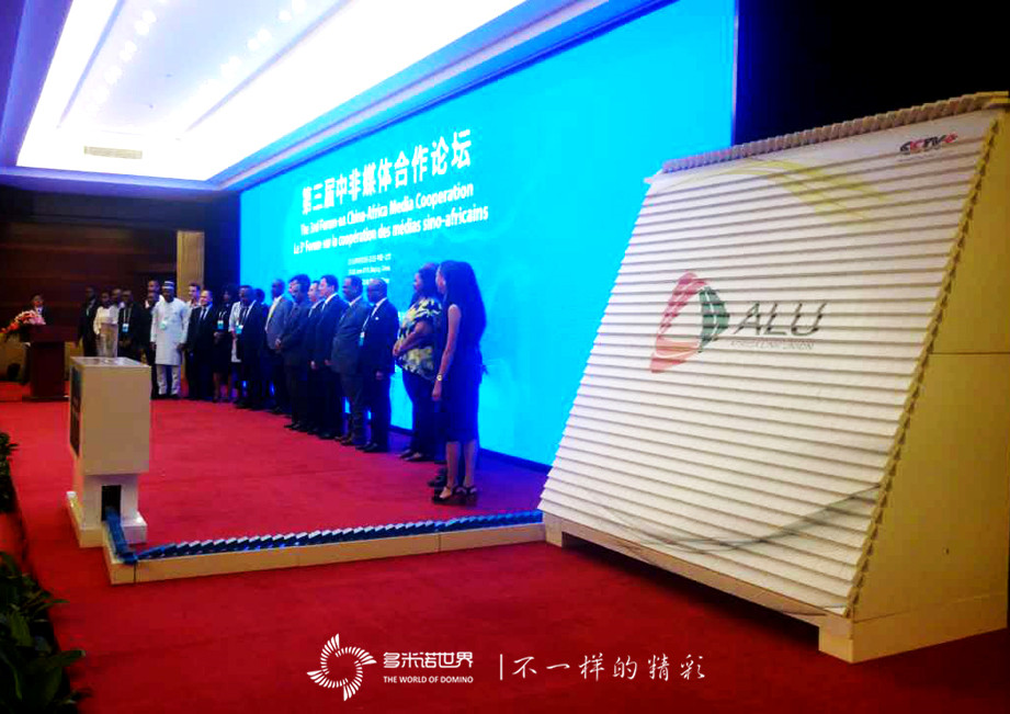 多米諾亮相中非論壇，骨牌啟動(dòng)“非洲視頻媒體聯(lián)盟”