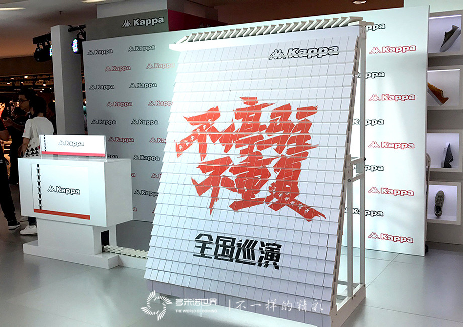 百年品牌Kappa，多米諾啟動(dòng)全國(guó)巡演