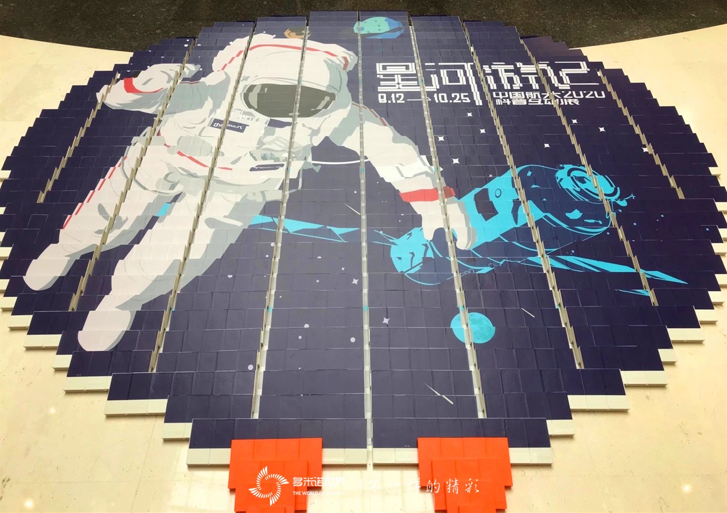 多米諾開啟《星河游記 中國航天2020科普互動展》