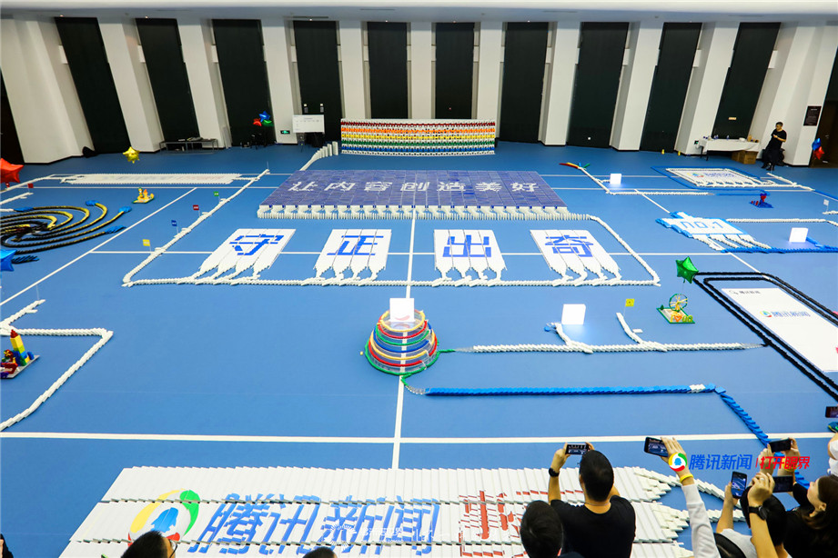 騰訊新聞聯(lián)合團建多米諾極限挑戰(zhàn)