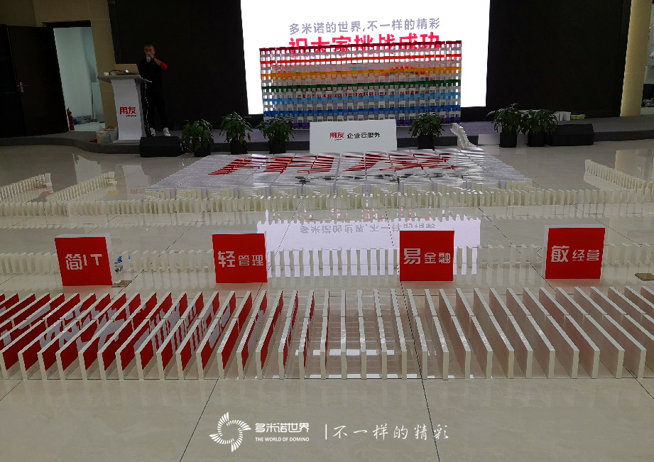 用友新員多米諾團(tuán)隊(duì)大挑戰(zhàn)第五季圓滿完成