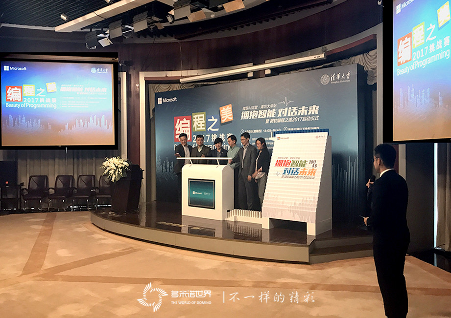 微軟AI課堂清華開講，多米諾啟動(dòng)2017編程之美挑戰(zhàn)賽
