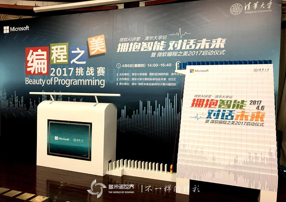 微軟AI課堂清華開講，多米諾啟動(dòng)2017編程之美挑戰(zhàn)賽