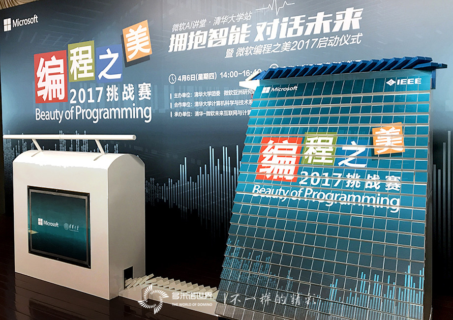微軟AI課堂清華開講，多米諾啟動(dòng)2017編程之美挑戰(zhàn)賽