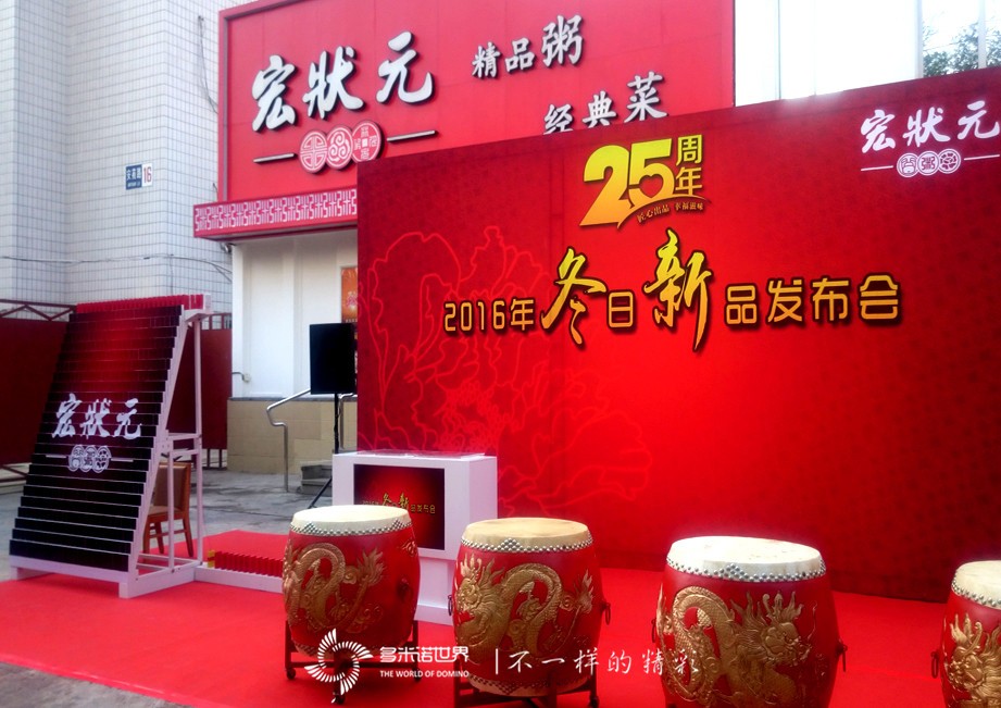 多米諾閃亮宏?duì)钤缕钒l(fā)布會(huì)   