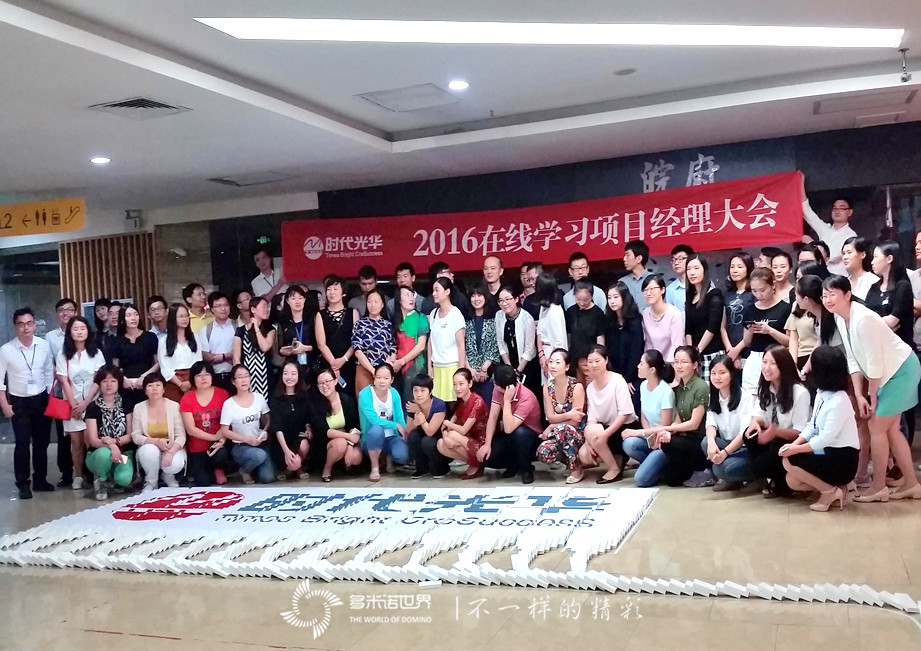 時(shí)代光華多米諾員工素養(yǎng)提升體驗(yàn)課圓滿結(jié)束
