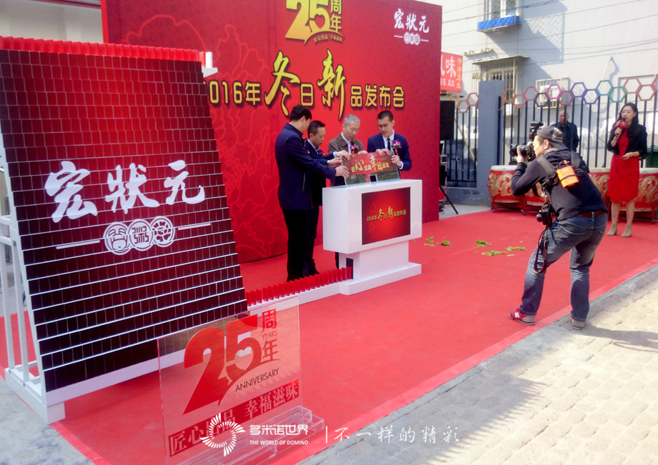 多米諾閃亮宏?duì)钤缕钒l(fā)布會(huì)   