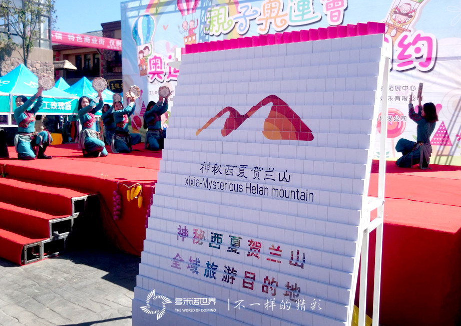 多米諾啟動2016首屆銀川親子運動會