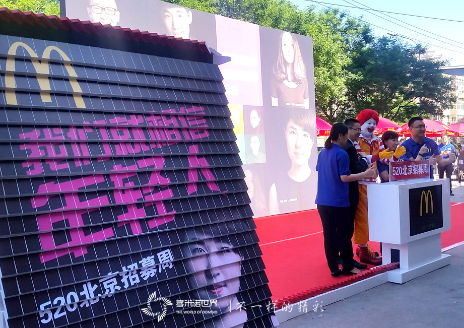 多米諾揭幕2016麥當勞全國520招聘周