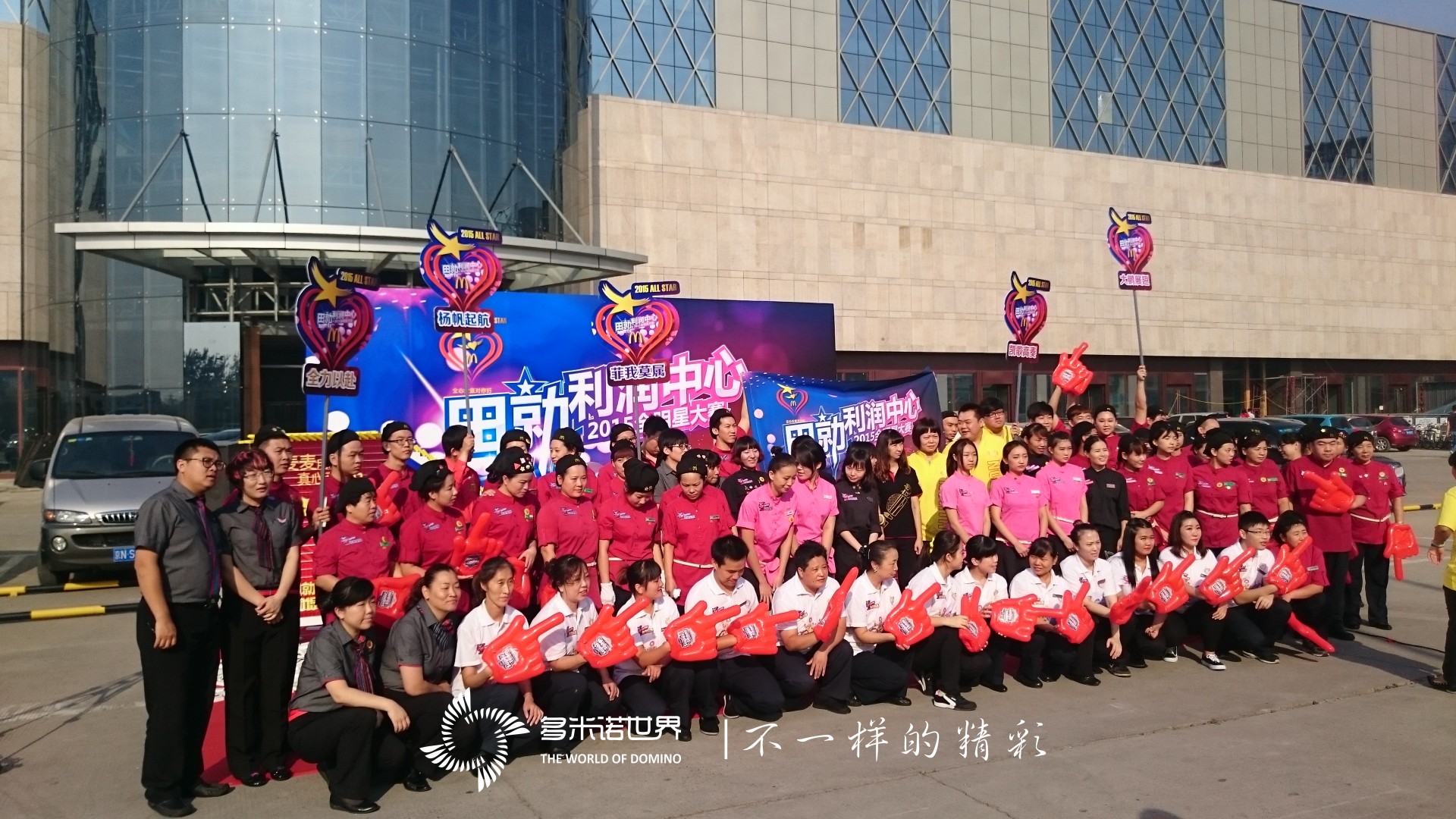 多米諾啟航麥當(dāng)勞2015全明星大賽-田勍利潤中心