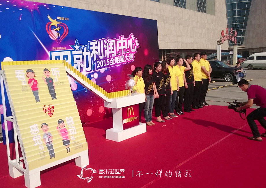 多米諾啟航麥當(dāng)勞2015全明星大賽-田勍利潤中心