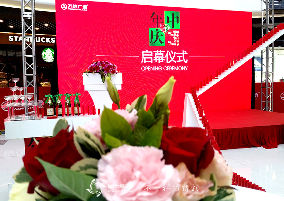 萬達多米諾 年中不打烊