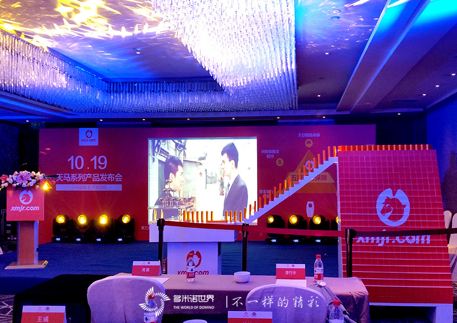 “天馬系列產品”發(fā)布多米諾啟動儀式   