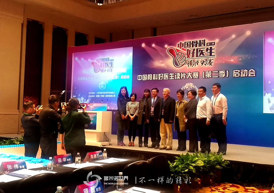發(fā)光多米諾啟動中國骨科好醫(yī)生讀片大賽