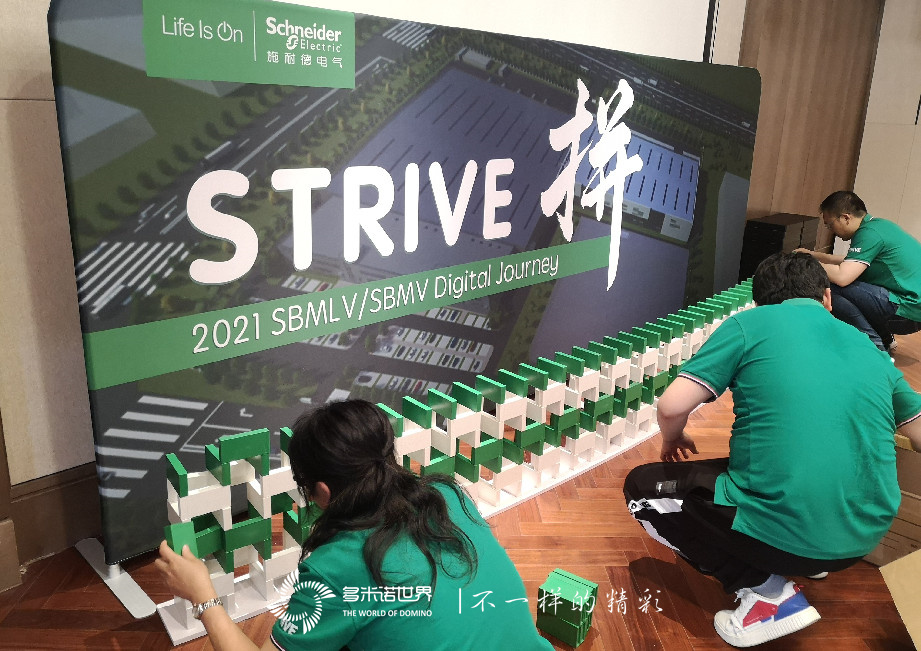 多米諾譜寫施耐德智慧城市