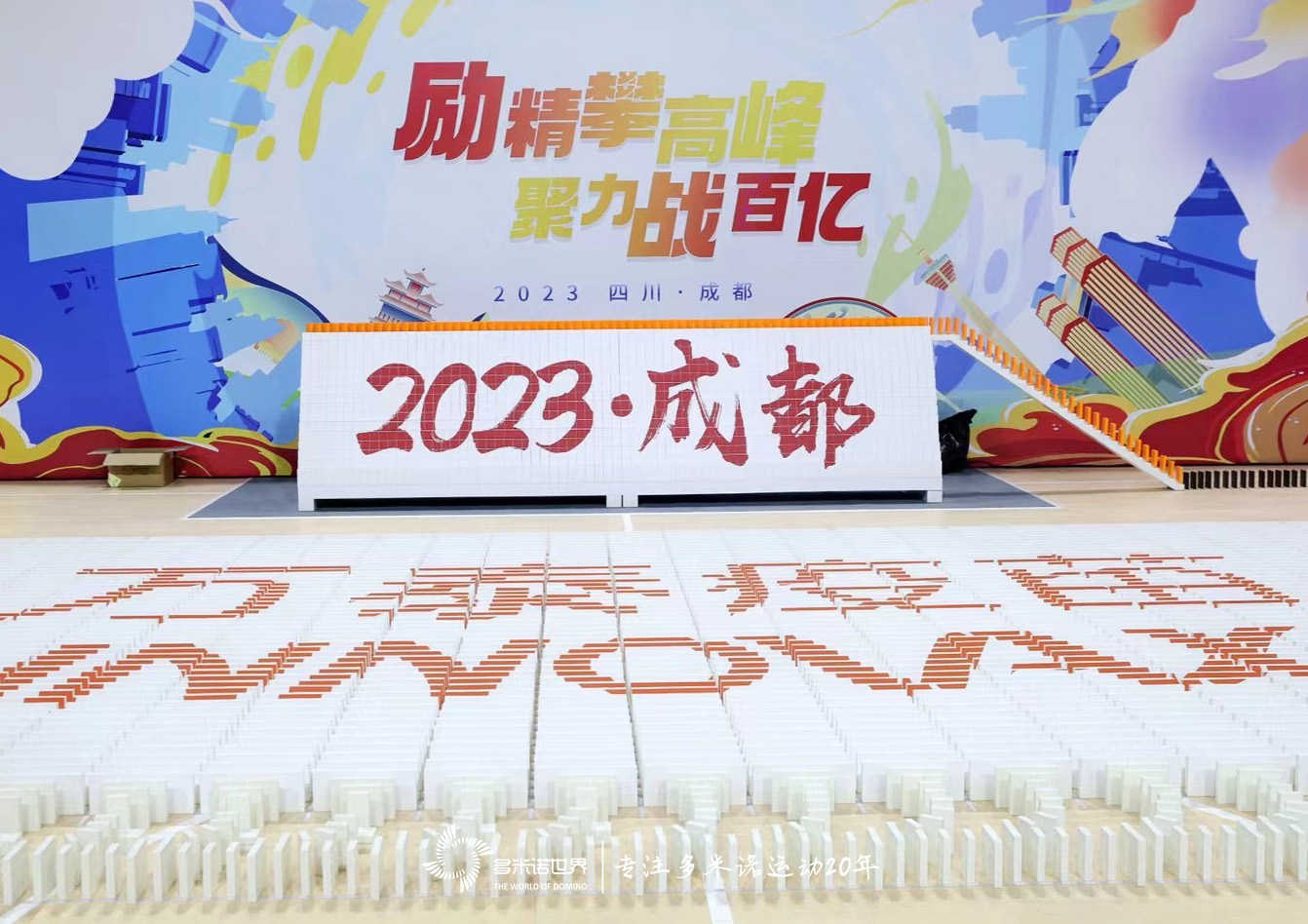 “勵精攀高峰 聚力戰(zhàn)百億”萬泰疫苗多米諾骨牌團隊大挑戰(zhàn)