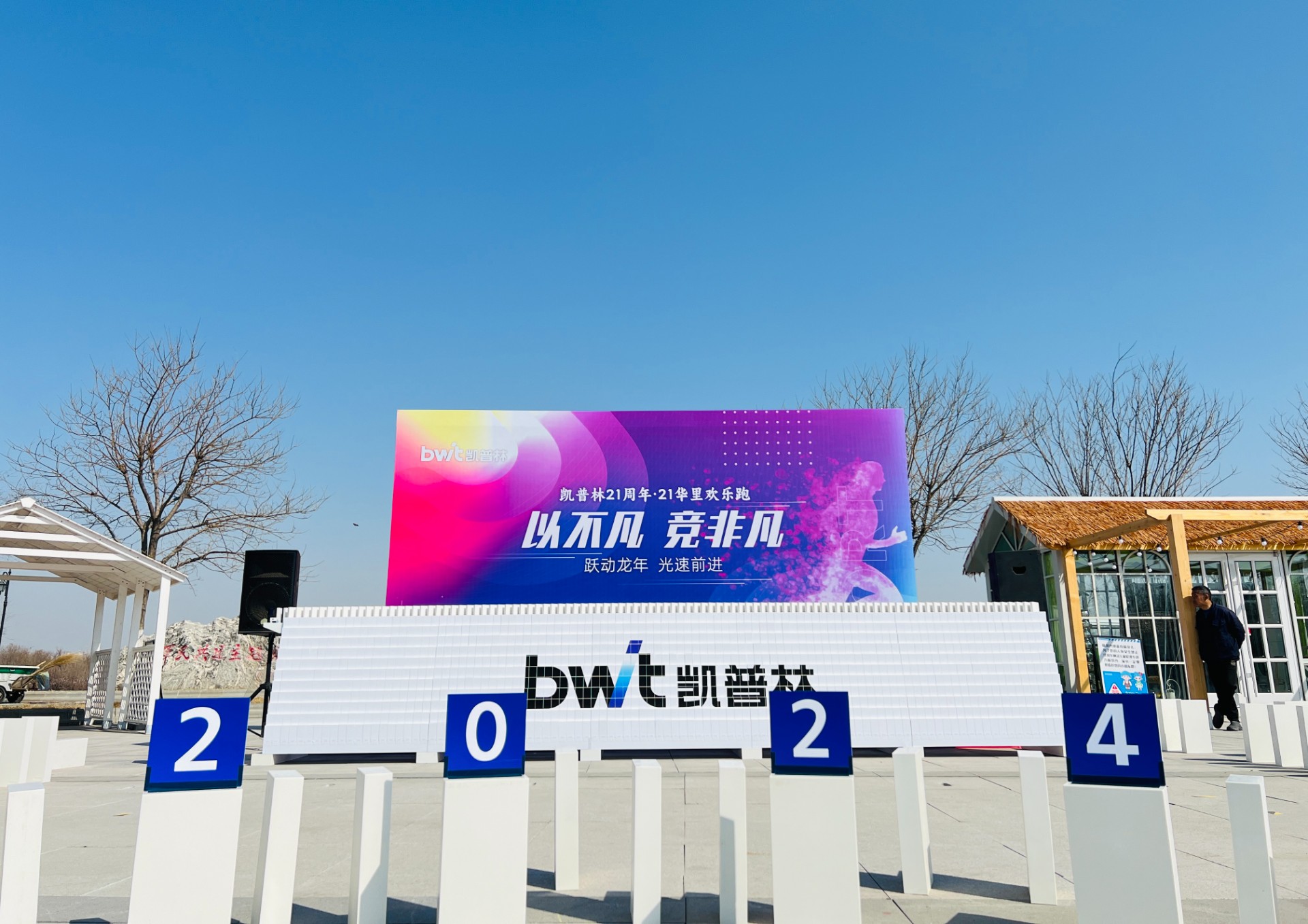 不一樣的團(tuán)建——奔跑后的多米諾