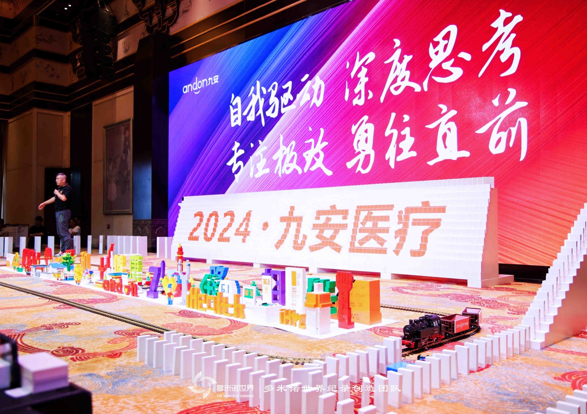 多米諾——九安醫(yī)療團(tuán)隊文化建設(shè)之旅